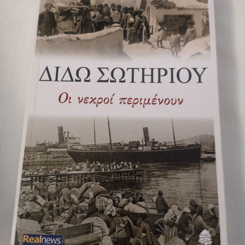 Oi nekroi perimenoun book used, Greek