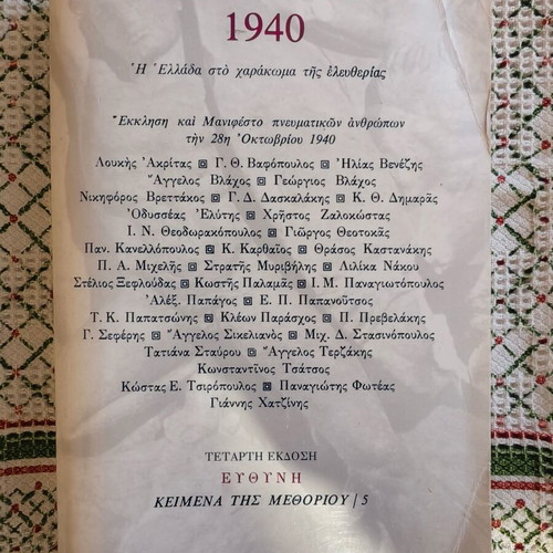 28 October 1940 book used, Greek history