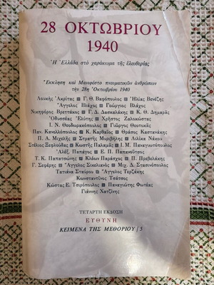 28 October 1940 book used, Greek history