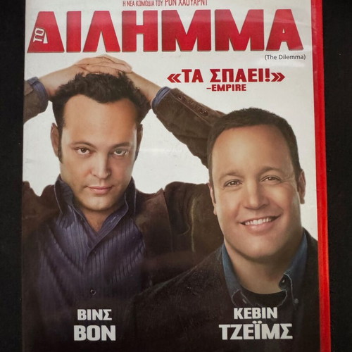 The Dilemma DVD like new, comedy drama with subtitles