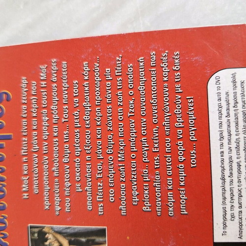 Heartbreakers DVD movie like new, social genre with subtitles