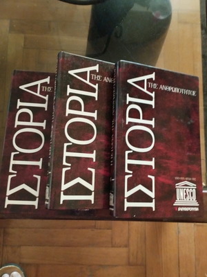 Η Ιστορία της Ανθρωπότητας τρεις τόμοι σαν καινούργιο από Ελευθεροτυπία