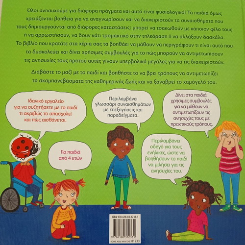 Ti Se Apasxolei children's book like new, Greek