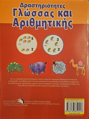 Language and Arithmetic Activity Book new