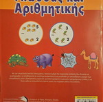 Language and Arithmetic Activity Book new