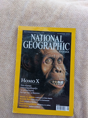National Geographic περιοδικό Αύγουστος 2002 μεταχειρισμένο