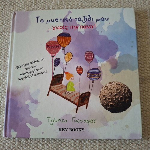 My Secret Journey... Without the Diaper! Baby Book