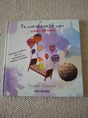 My Secret Journey... Without the Diaper! Baby Book