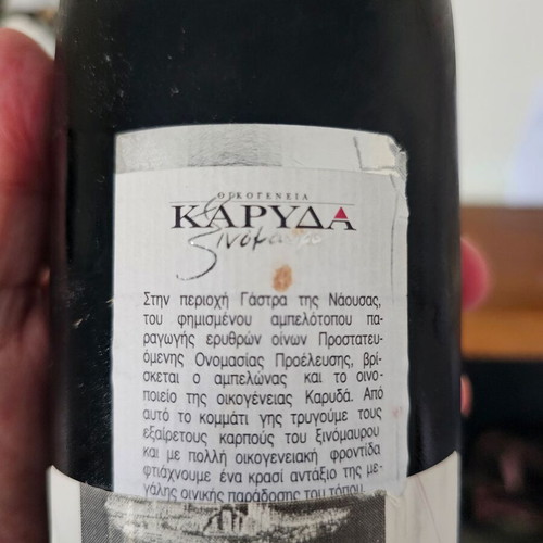 Ktima Karyda Xinomavro 2013 wine