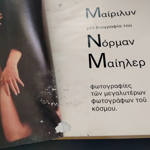 Book Marilyn A Biography by Norman Mailer used, 2nd edition 1973