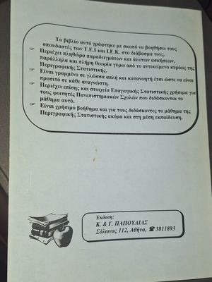 Statistics book 1997 like new