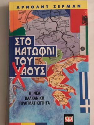 Sto Katofli Tou Chaos book like new