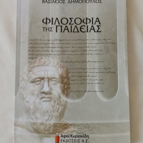 Philosophy of Education by Vasileios Dimopoulos new, academic book