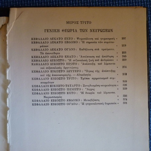 Book Sigmund Freud Introduction to Psychoanalysis used, Greek edition