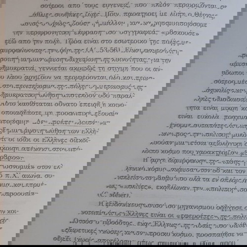 Ο ΕΛΛΗΝΑΣ ΑΝΘΡΩΠΟΣ