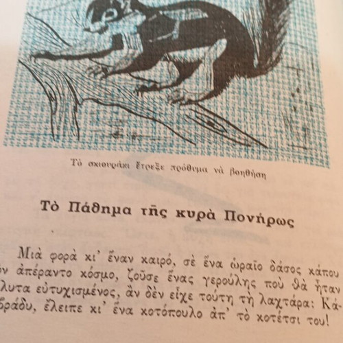 Η Κόρη του Φεγγαριού, Παραμύθια όλων των Λαών βιβλίο