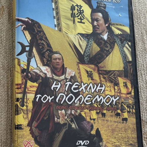 The Art of War DVD used with Greek subtitles