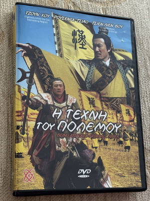 Филм The Art of War DVD употребяван с гръцки субтитри