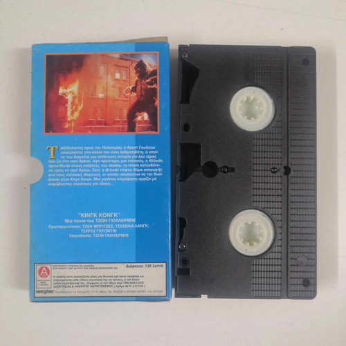 King Kong VHS tape like new with subtitles
