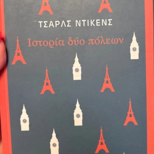 A Tale of Two Cities used, Greek edition