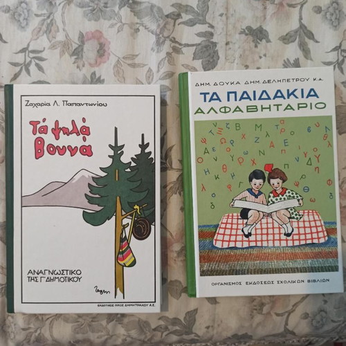 Ta Psila Vouna and Ta Paidakia Alphabetario new school books