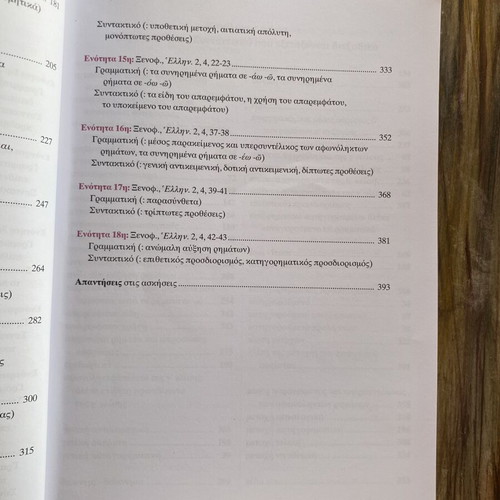 Language Exercises in Greek by Xenophon for 1st Lyceum, like new