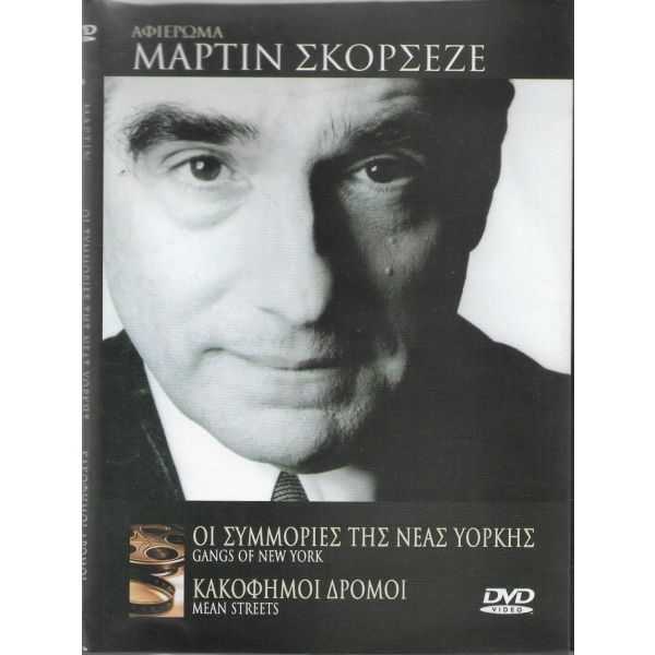 2 DVD / ΑΦΙΕΡΩΜΑ / ΜΑΡΤΙΝ ΣΚΟΡΣΕΖΕ