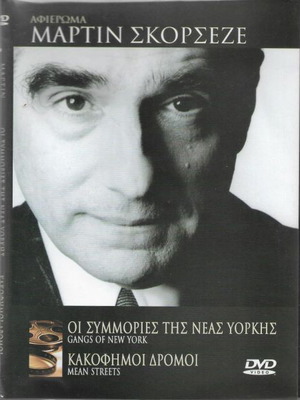 DVD Αφιέρωμα Μάρτιν Σκορσέζε με 2 ταινίες