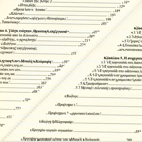 Το Ελληνικό Δημοτικό Τραγούδι στη Μουσική του Μανώλη Καλομοίρη μεταχειρισμένο