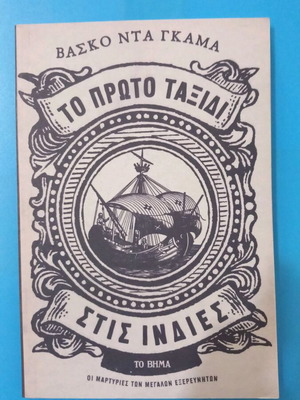 The First Voyage to India new