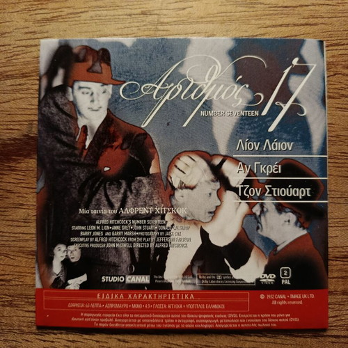 Ma Maison Preferee & Number Seventeen DVD like new with Greek subtitles