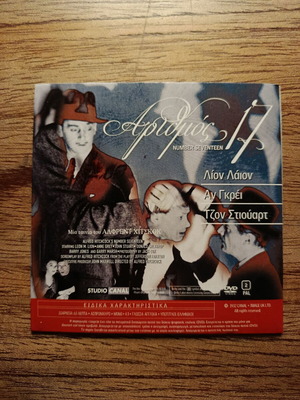Ma Maison Preferee & Number Seventeen DVD like new with Greek subtitles