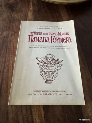 History of the Holy Monastery Panagia Goumera used