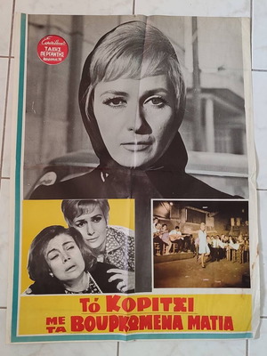 Cinema poster The Girl with the Tearful Eyes 1966 used