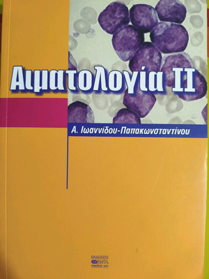 Hematology II new, excellent condition, unused