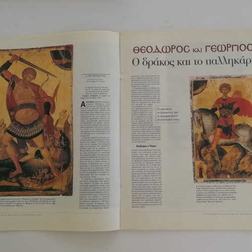 Military Saints magazine used, Kathimerini insert 2002