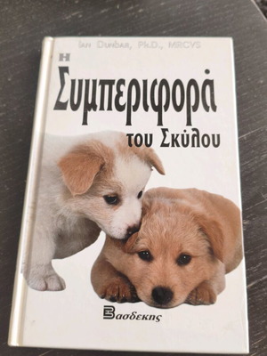 The Behavior of the Dog book like new