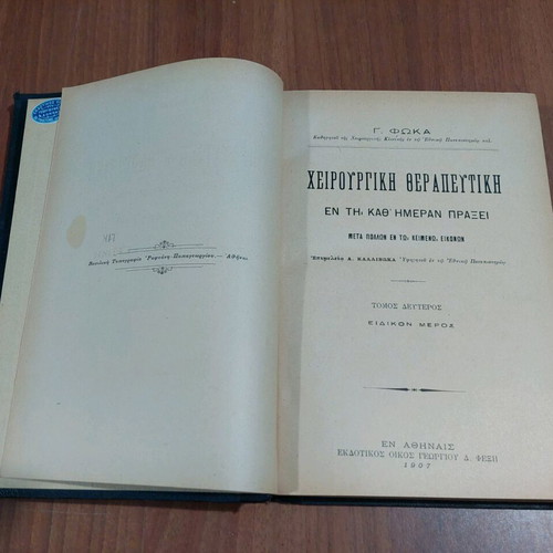 Surgical Therapeutics in Daily Practice Second Volume used