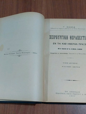 Surgical Therapeutics in Daily Practice Second Volume used