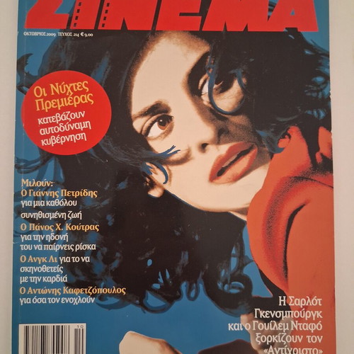 Cinema Magazine Issue 214 Autumn 2009 used