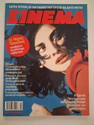 Cinema Magazine Issue 214 Autumn 2009 used