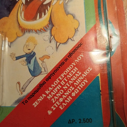 Abra Katambra children's story magazine from the 80s like new in original packaging
