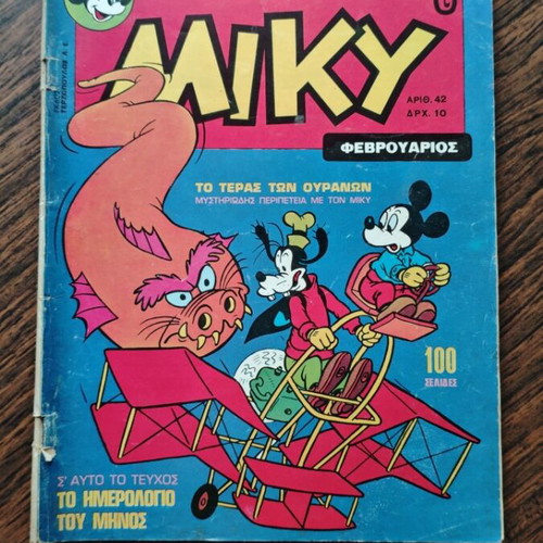 Miky 42 comic book used, Terzopoulos editions