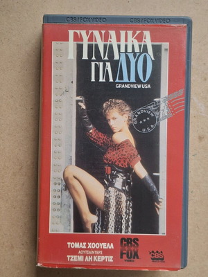 Grandview USA VHS tape Woman for Two