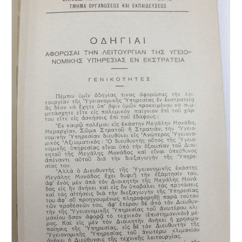 Instructions on the Operation of the Medical Service in Campaign 1939 used