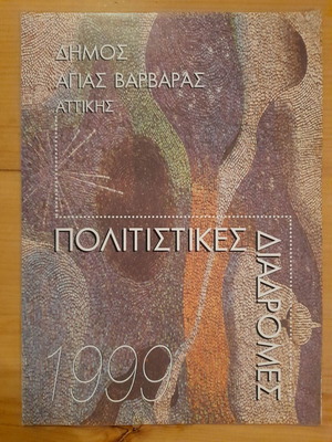 Municipality of Agia Varvara Attica Cultural Routes 1999 used