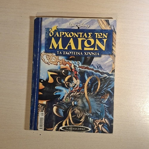 Ta Megala Sirial #16 comic book