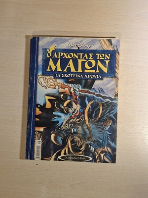 Ta Megala Sirial #16 comic book