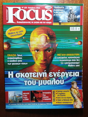 Focus περιοδικό 2010 σαν καινούργιο