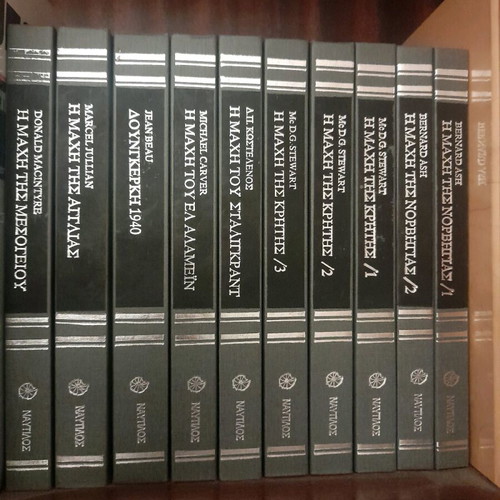 Historical encyclopedia Sti Monopatia tis Istorias, 10 volumes new